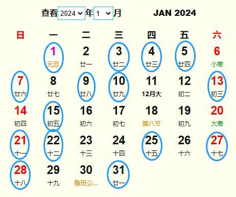 安葬擇日|2024